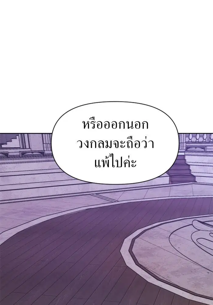 Your Throne ตอนที่ 52 หน้า 38