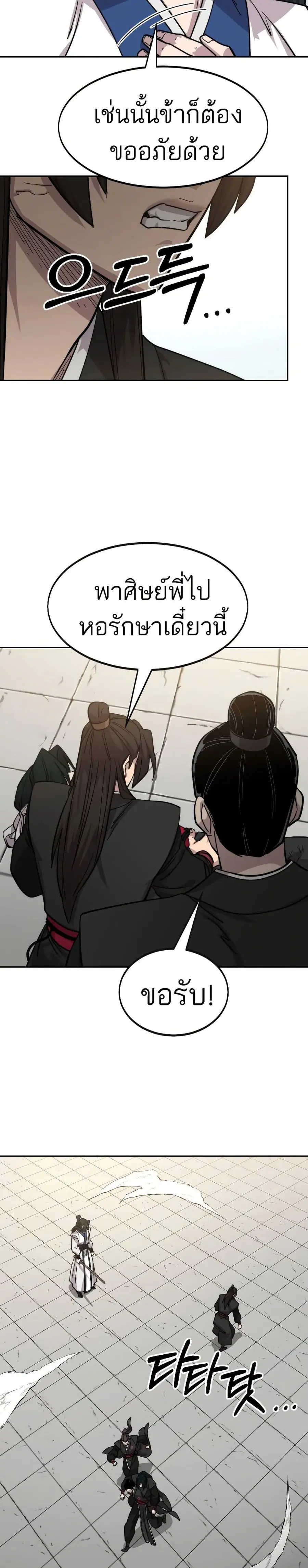 Return of the Mount Hua Sect ตอนที่ 59 หน้า 32