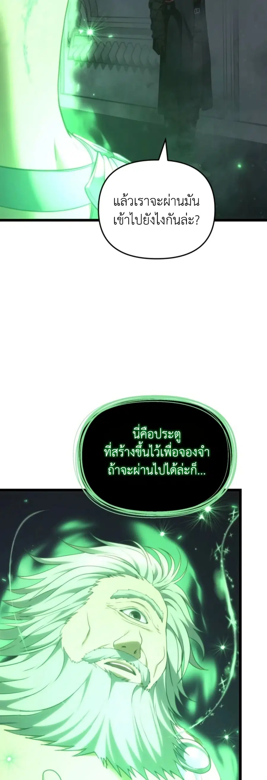Ranker Who Lives A Second Time ตอนที่ 207 หน้า 24