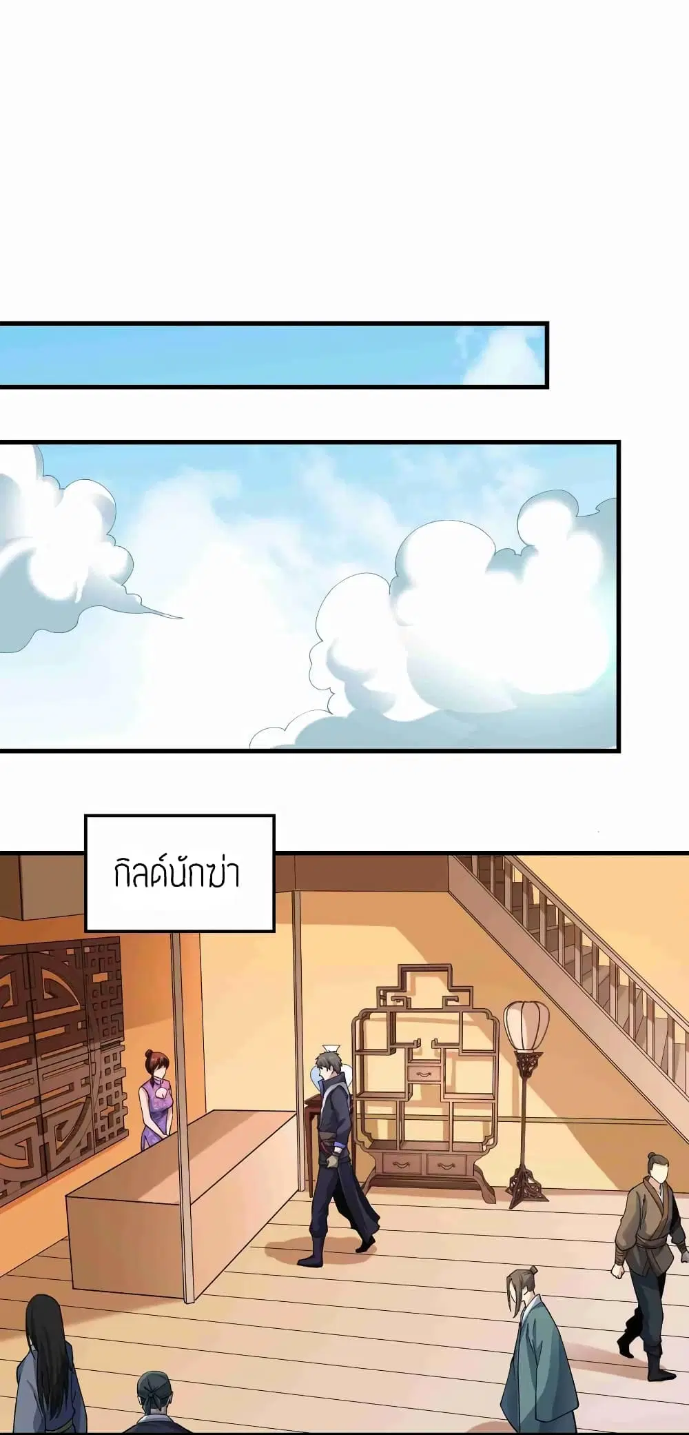 Super Warrior in Another World ตอนที่ 56 หน้า 7