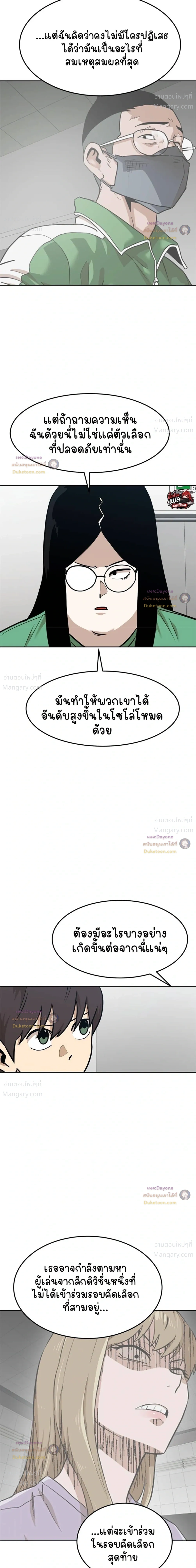 Double Click ตอนที่ 163 หน้า 55
