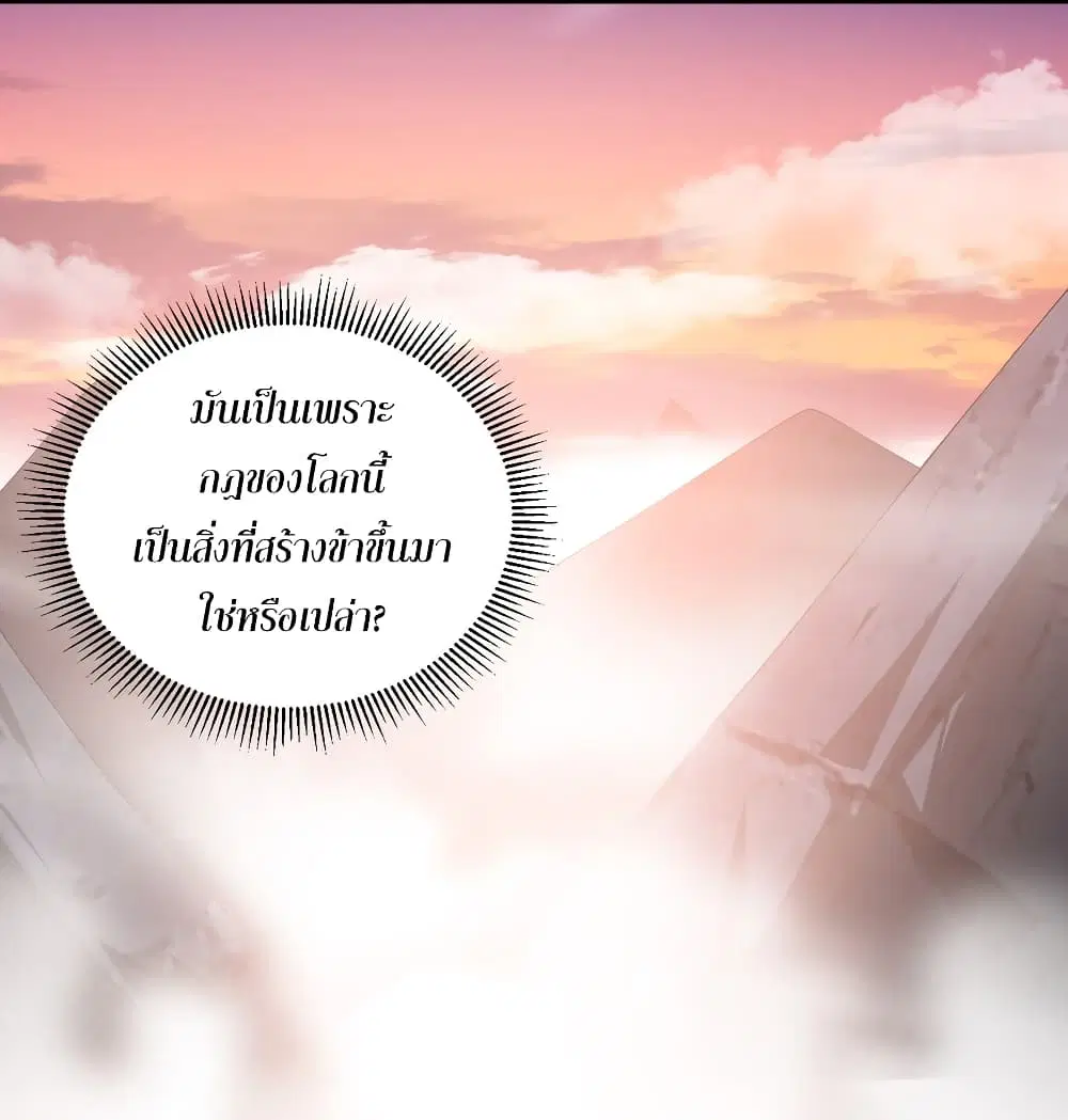 The Villain Master and Invincible Disciple – อาจารย์จอมวายร้ายกับศิษย์ผู้อยู่ยงคงกระพัน ตอนที่ 4 หน้า 15
