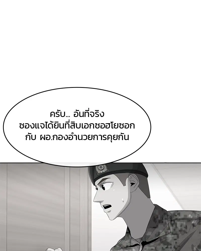 Kitchen Soldier ตอนที่ 181 หน้า 96