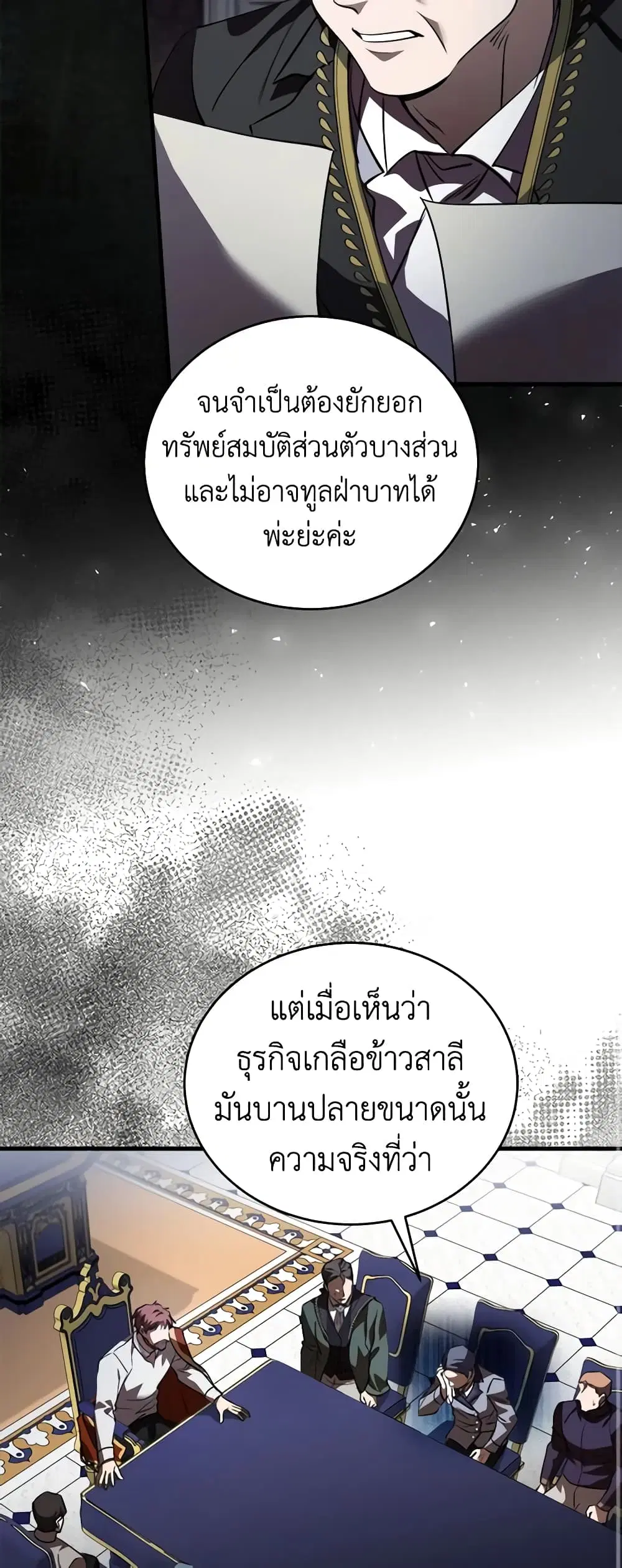 The Villainess Lives Again ตอนที่ 172 หน้า 7