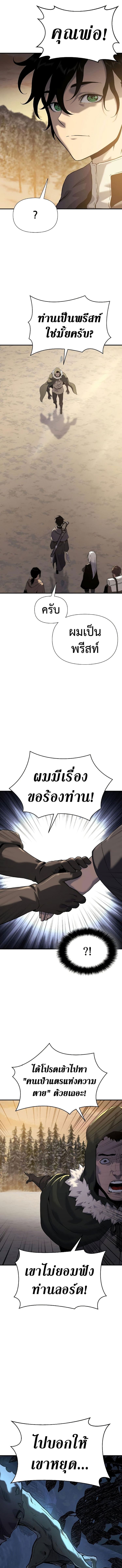 The Priest of Corruption ตอนที่ 20 หน้า 5