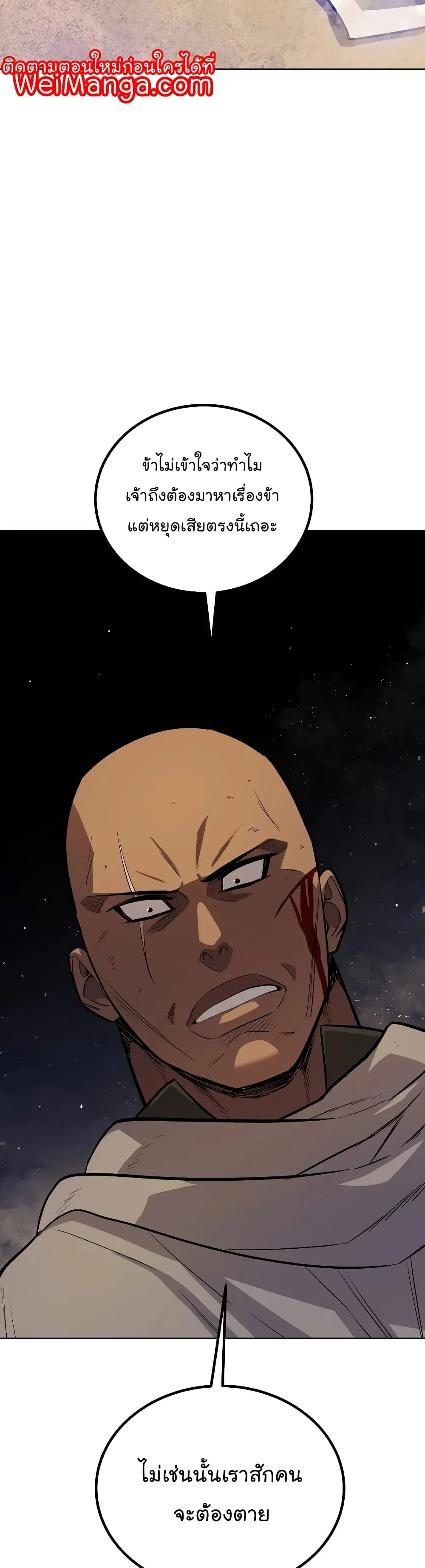 Overpowered Sword ตอนที่ 65 หน้า 38