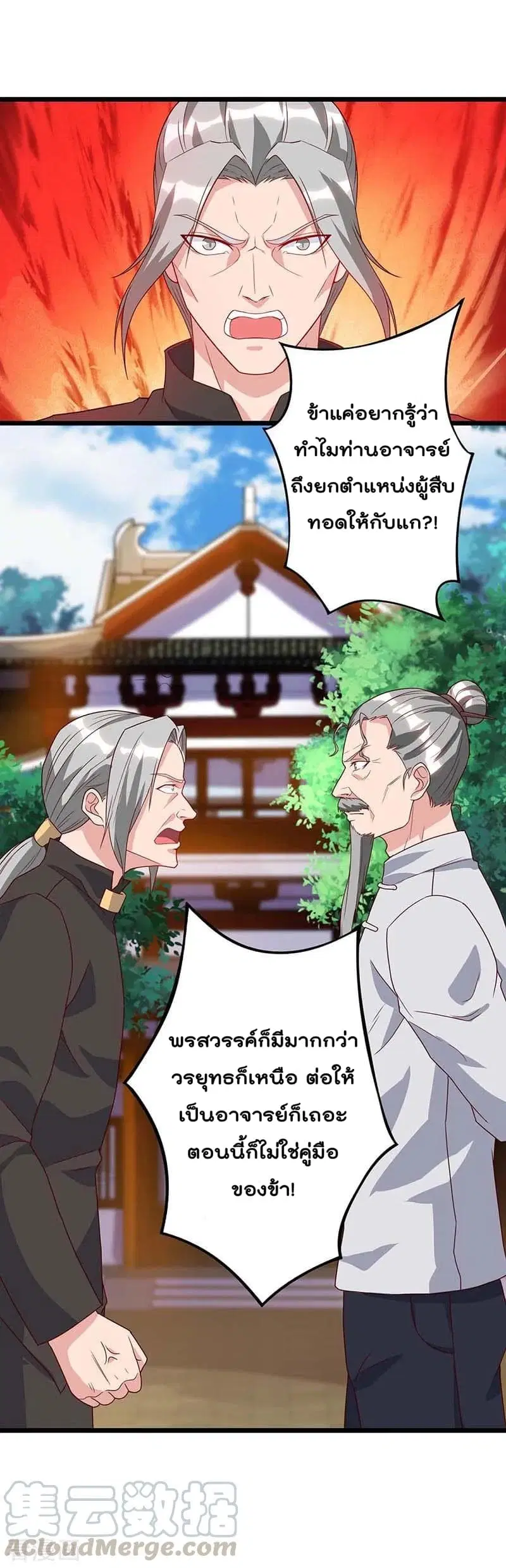 Rebirth Abandoned Less Return ตอนที่ 81 หน้า 10