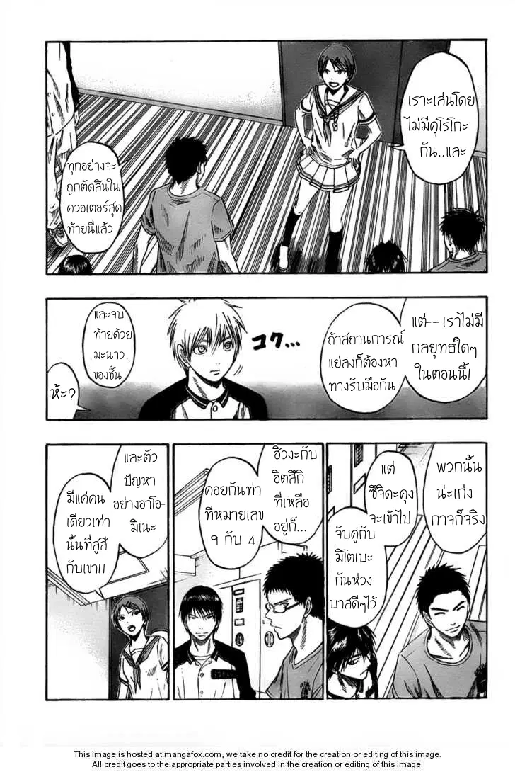 Kuroko no Basuke ตอนที่ 47 หน้า 15