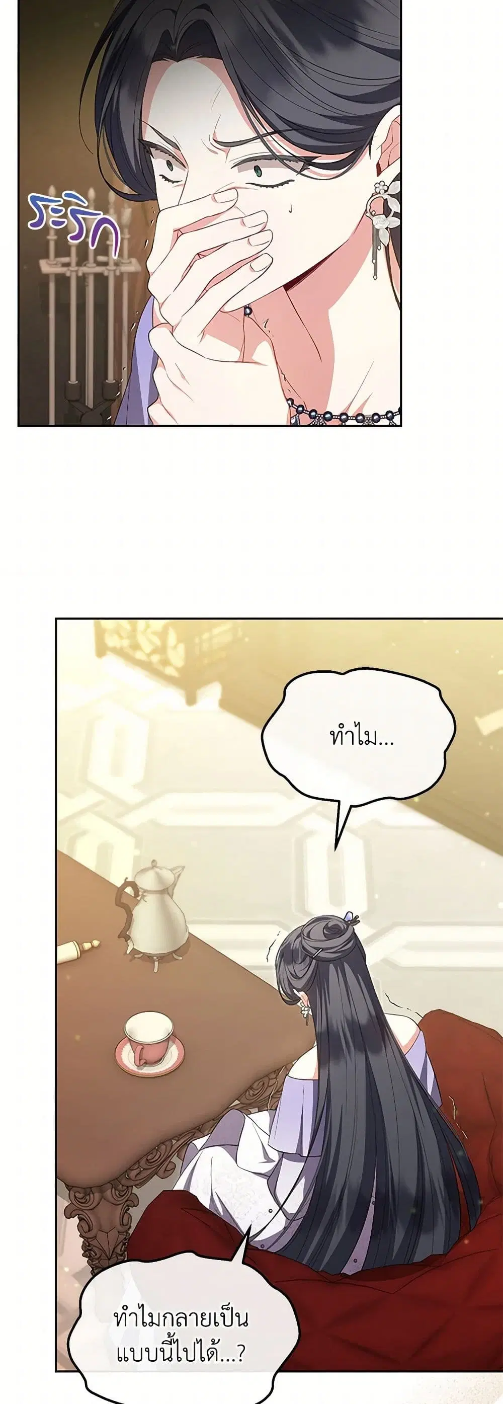 The Real Daughter Is Back ตอนที่ 140 หน้า 10