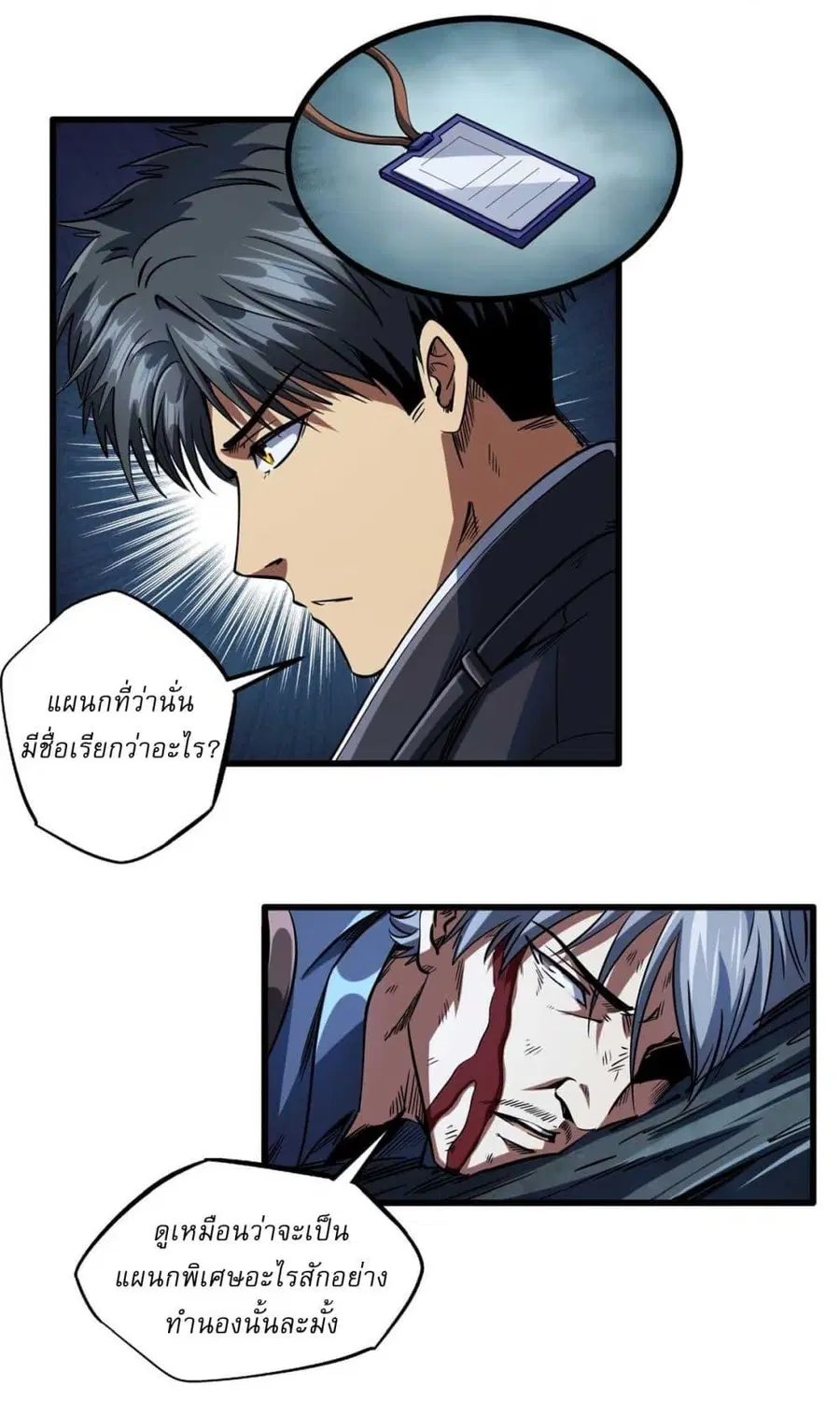 Super Gene ตอนที่ 126 หน้า 9