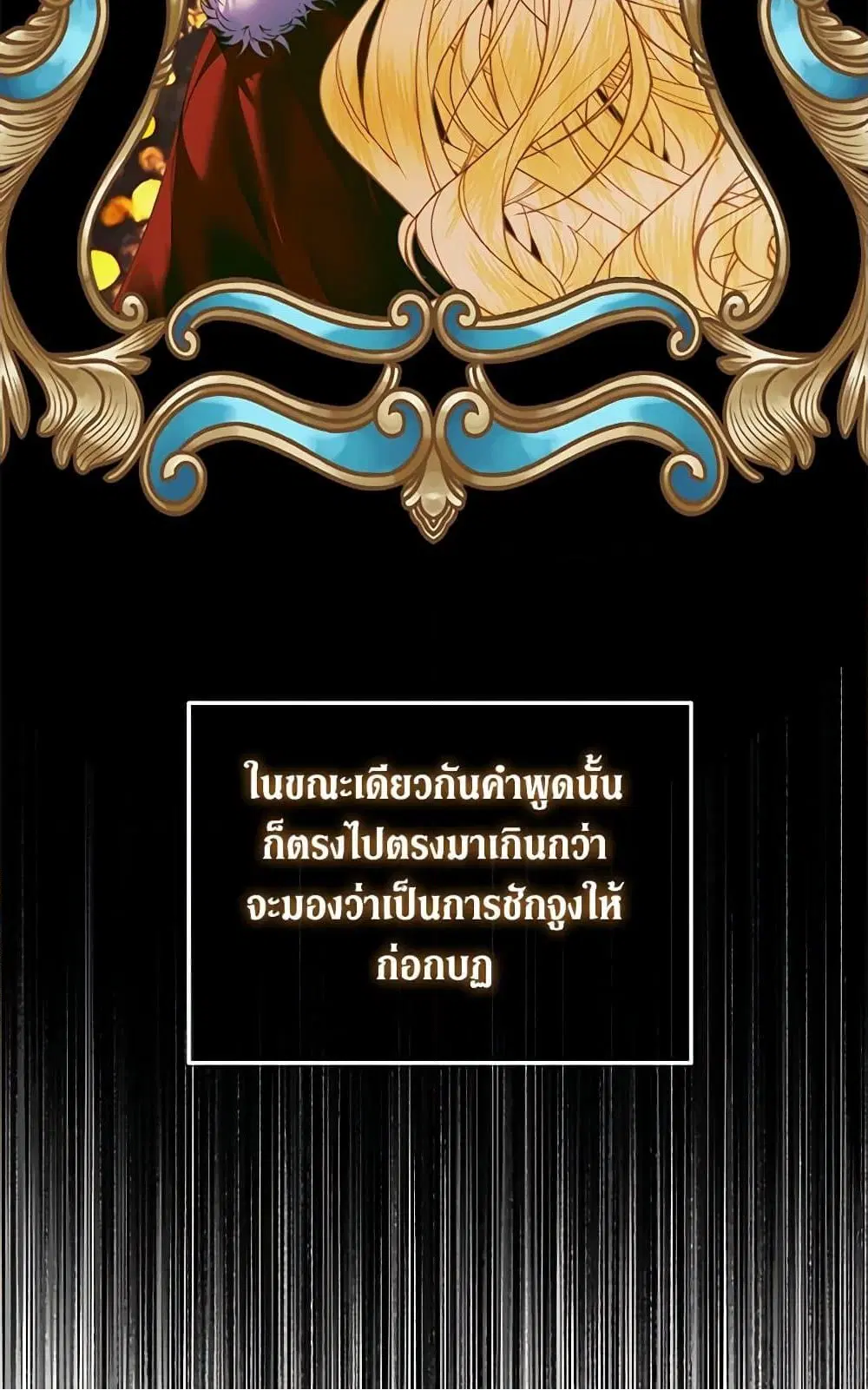 The Siren: Becoming the Villain’s Family ตอนที่ 103 หน้า 19