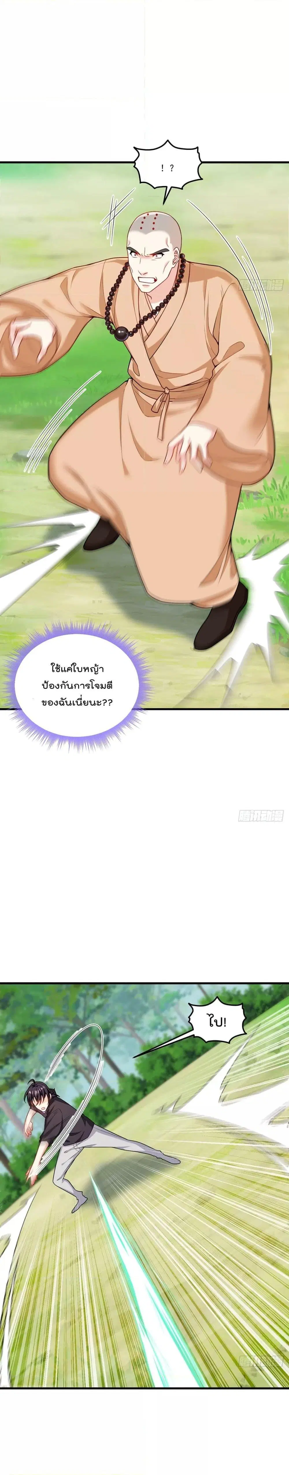 The Immortal Emperor Luo Wuji Has Returned ตอนที่ 198 หน้า 5