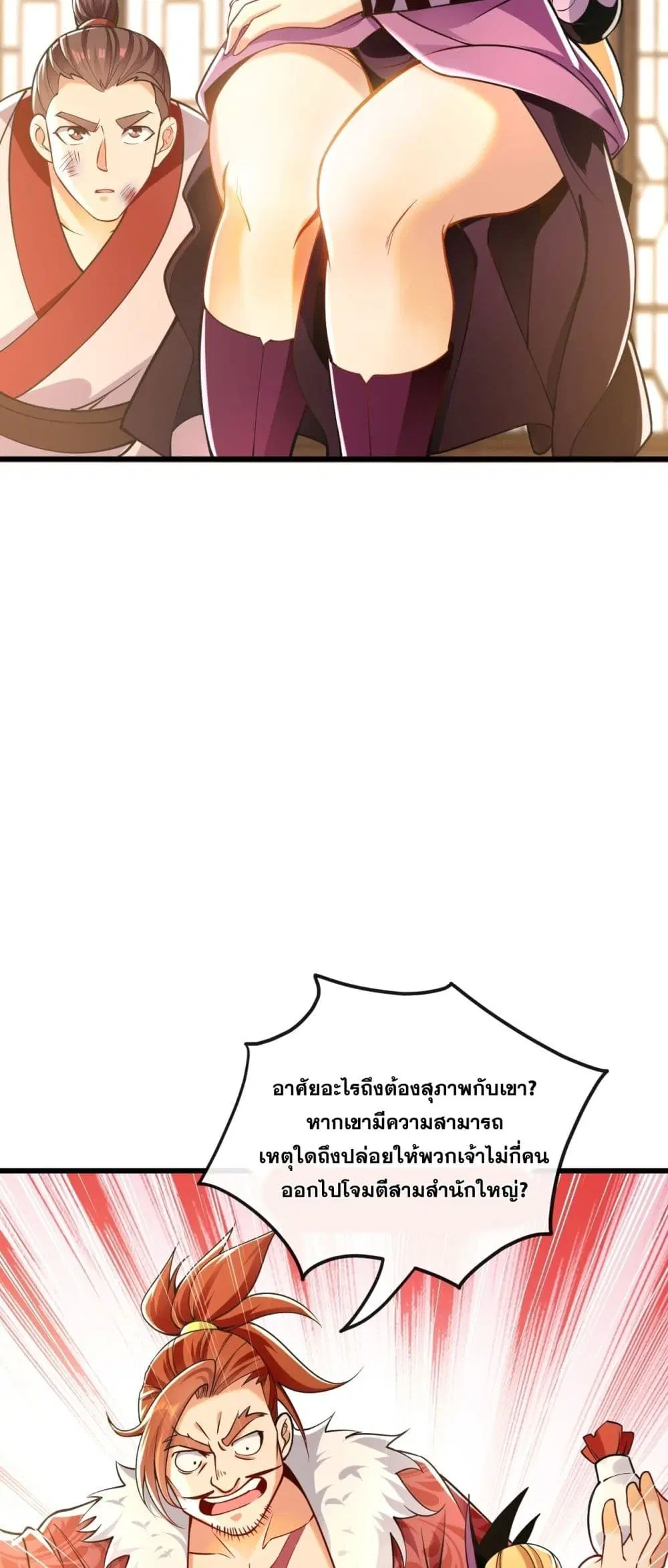 The Ten Great Emperors At The Beginning Are All My Apprentices ตอนที่ 21 หน้า 22