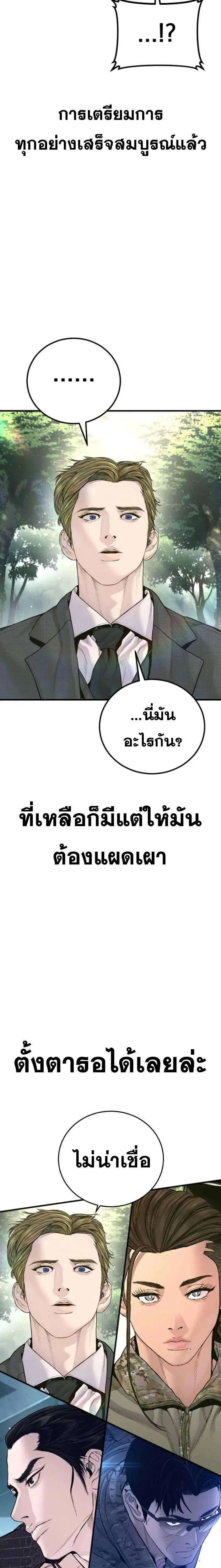 Manager Kim ตอนที่ 231 หน้า 38