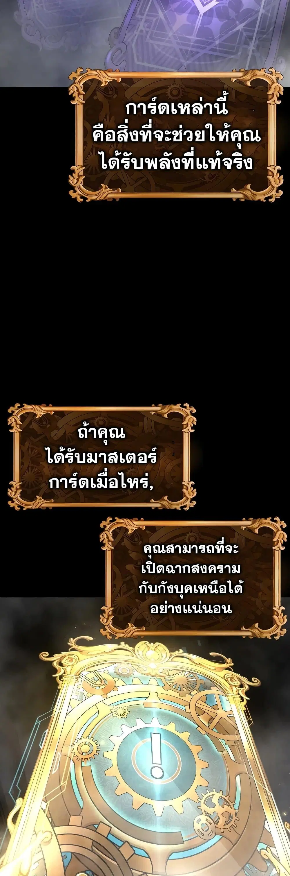 Quest Supremacy ตอนที่ 77 หน้า 45