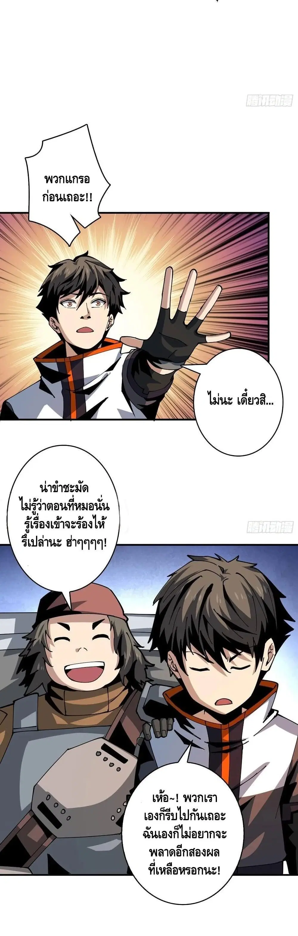 King Account at the Start ตอนที่ 103 หน้า 21