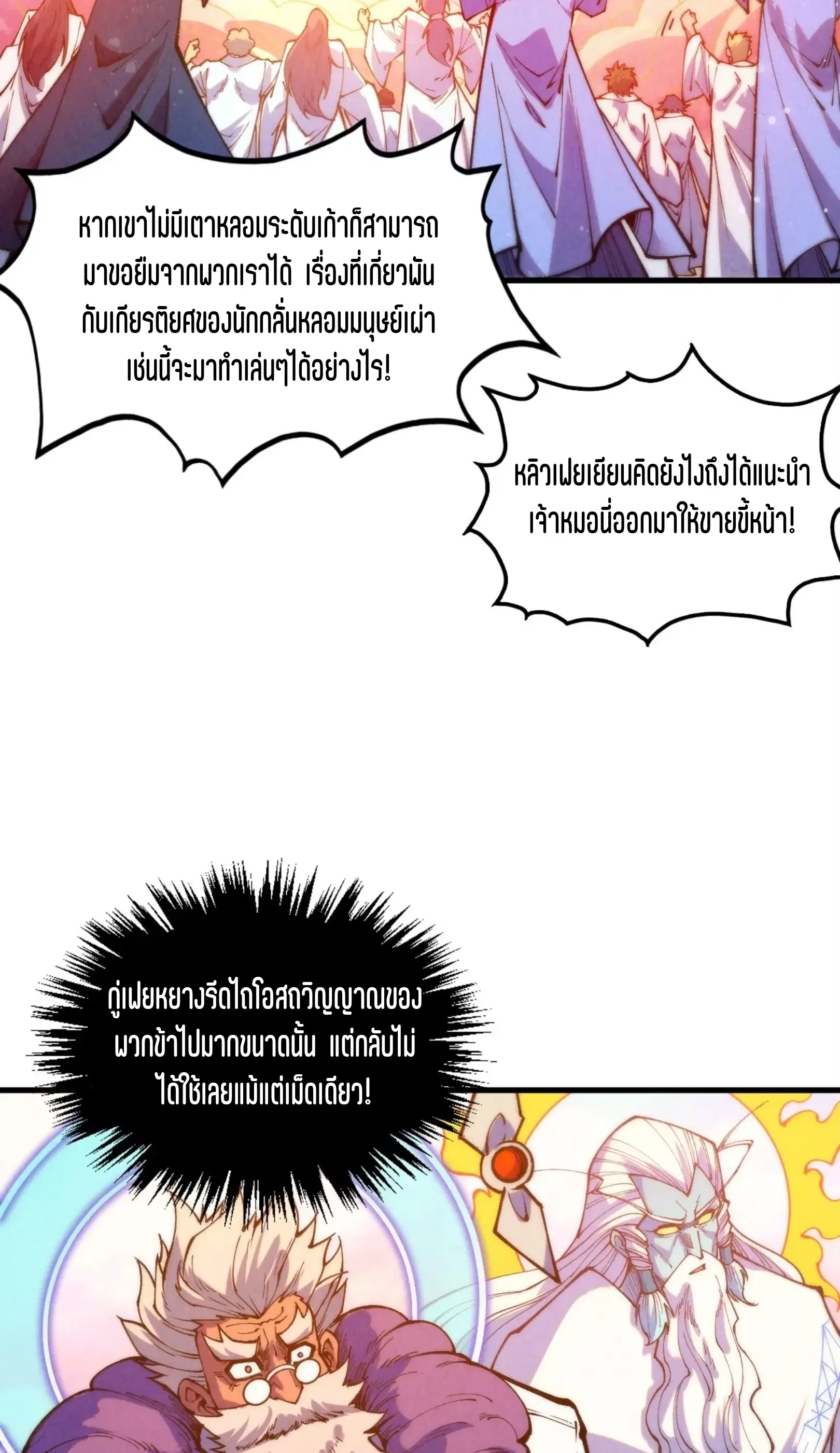 The Eternal Supreme ตอนที่ 393 หน้า 19