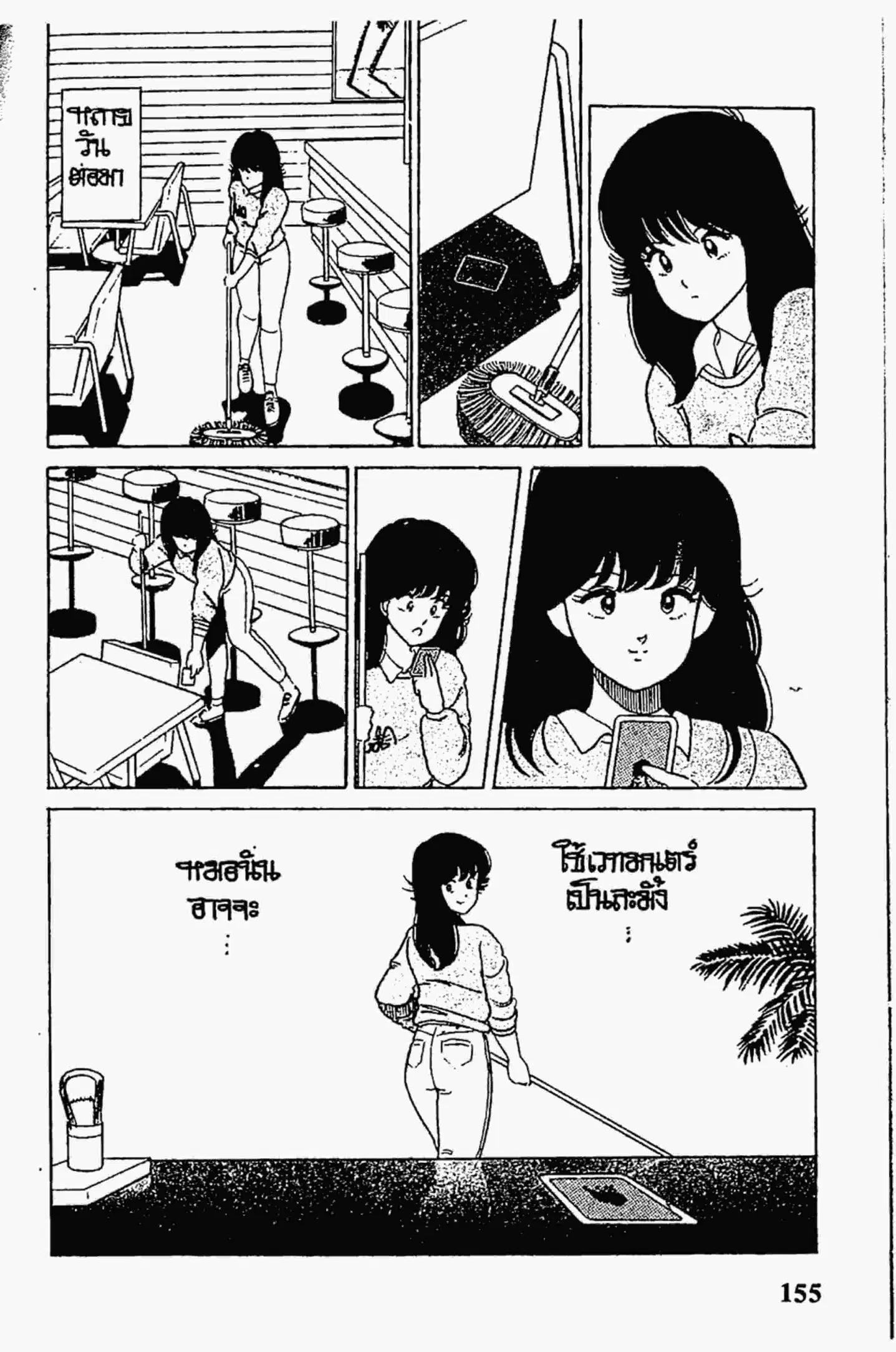 Kimagure Orange☆Road ตอนที่ 32 หน้า 21