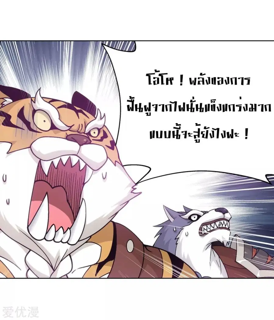 Doupo Cangqiong ตอนที่ 319 หน้า 26