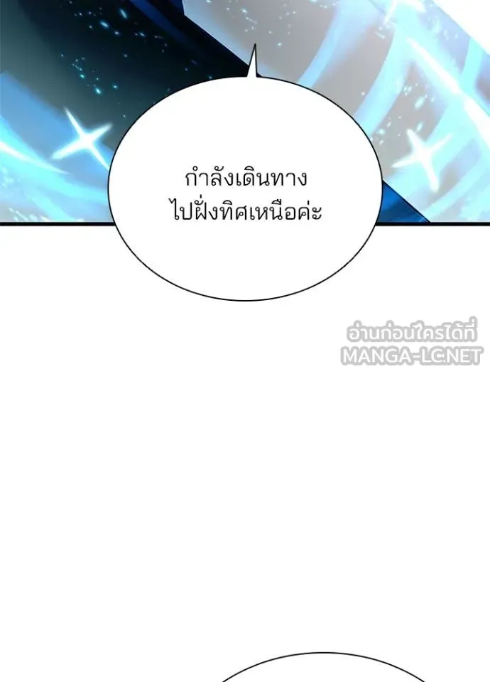 Villain to Kill ตอนที่ 191 หน้า 71
