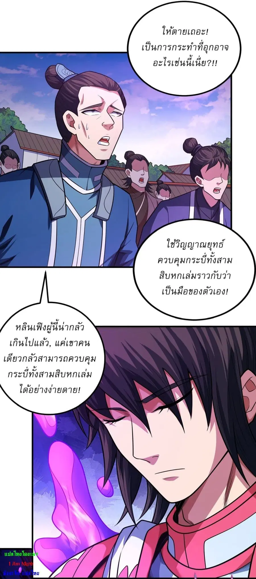 God of Martial Arts ตอนที่ 620 หน้า 16