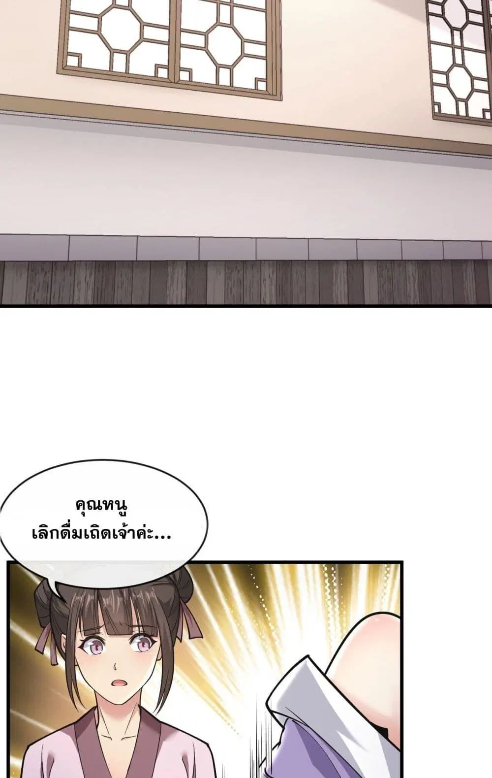 The Ten Great Emperors At The Beginning Are All My Apprentices ตอนที่ 33 หน้า 19
