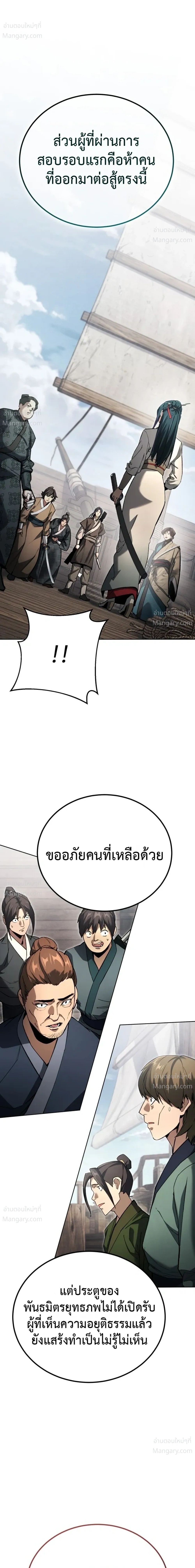 I Became the Youngest Martial God – ข้ากลายเป็นเทพยุทธ์ที่อายุน้อยที่สุด ตอนที่ 2 หน้า 83