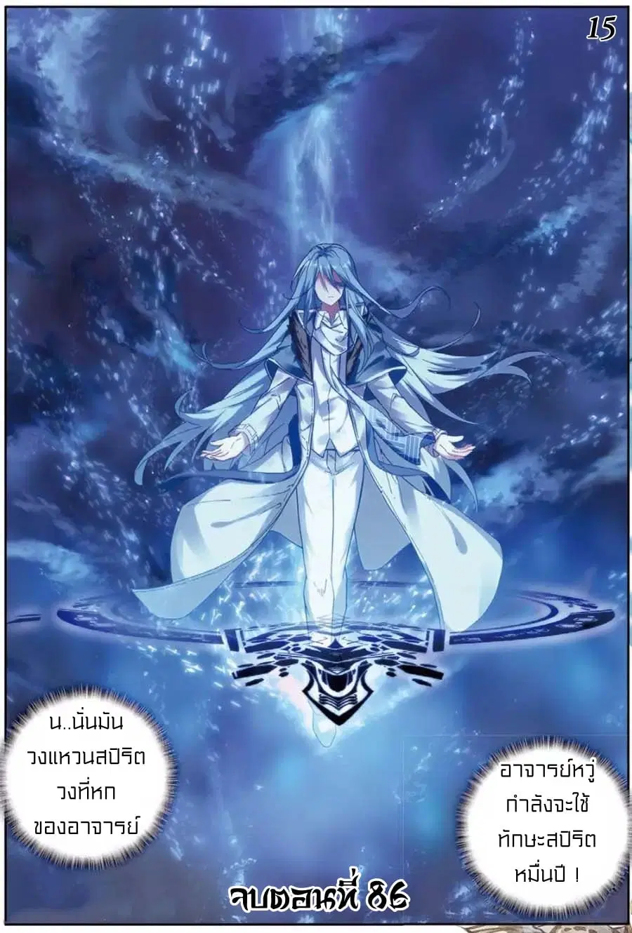 Douluo Dalu III: Longwang Chuanshuo ตอนที่ 86 หน้า 16