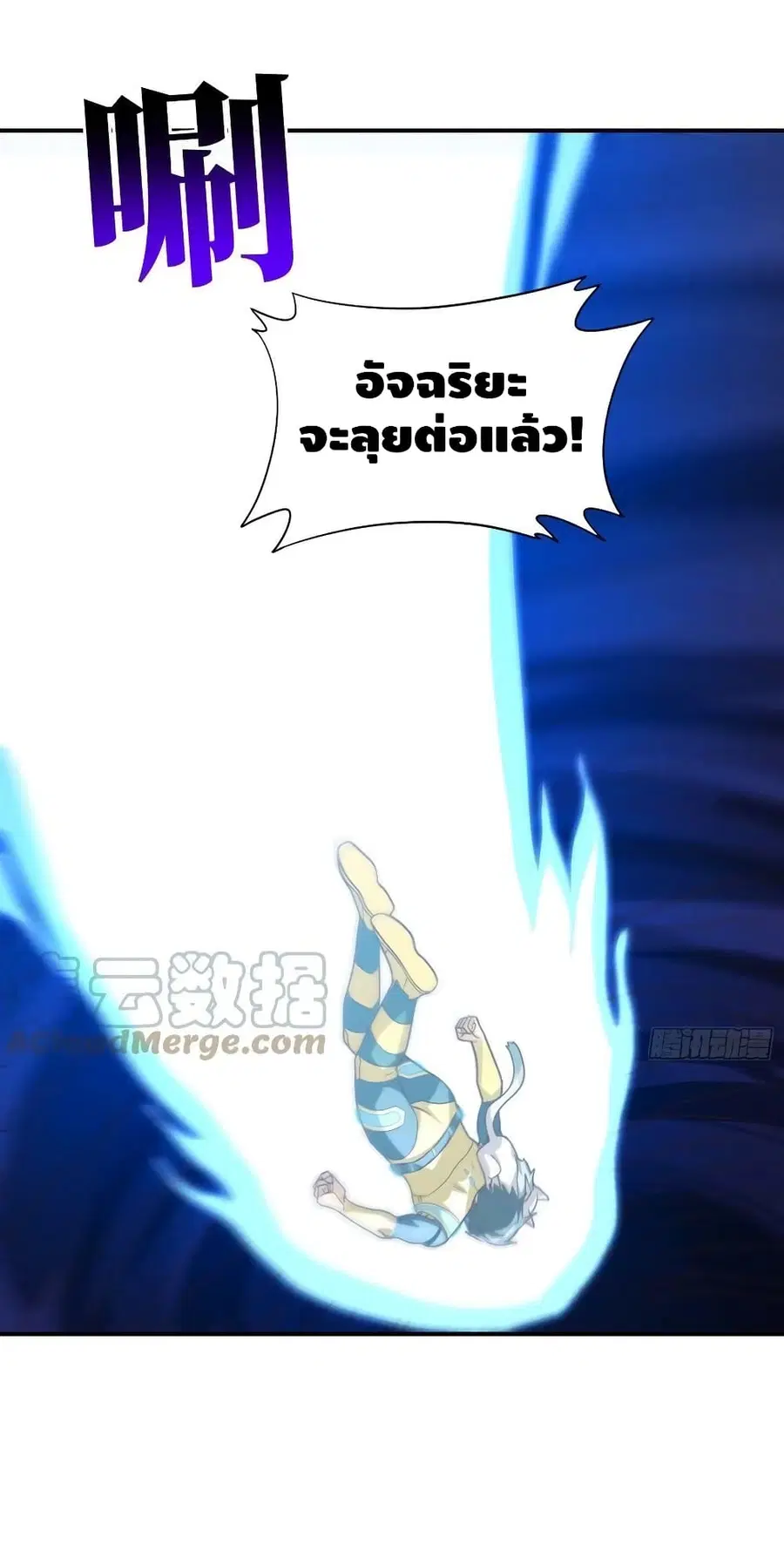 High Energy Strikes ตอนที่ 219 หน้า 42