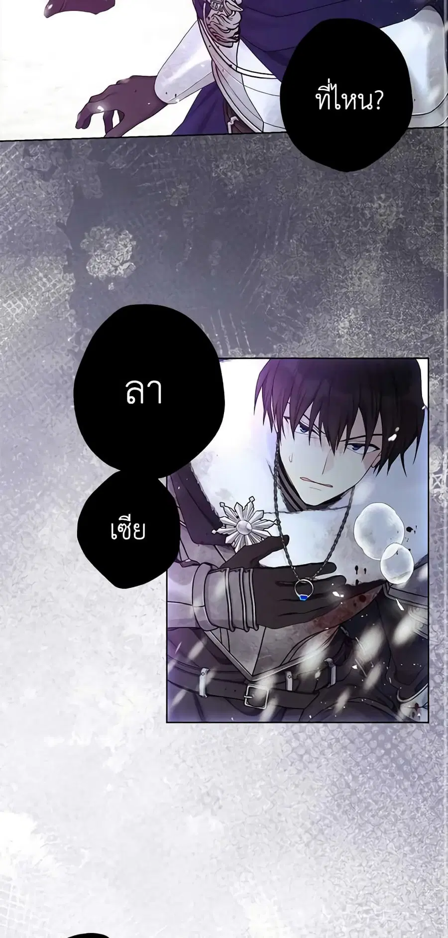 The Viridescent Crown ตอนที่ 105 หน้า 36