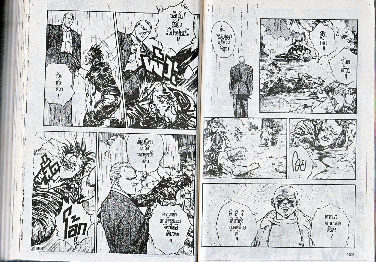 Makai Toshi Hunter ตอนที่ 75 หน้า 10