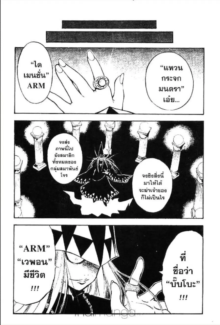 MÄR ตอนที่ 9 หน้า 13