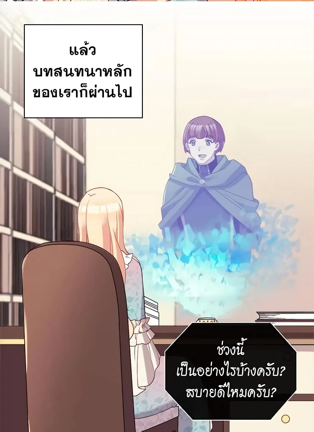 What It Takes to be a Villainess ตอนที่ 114 หน้า 44