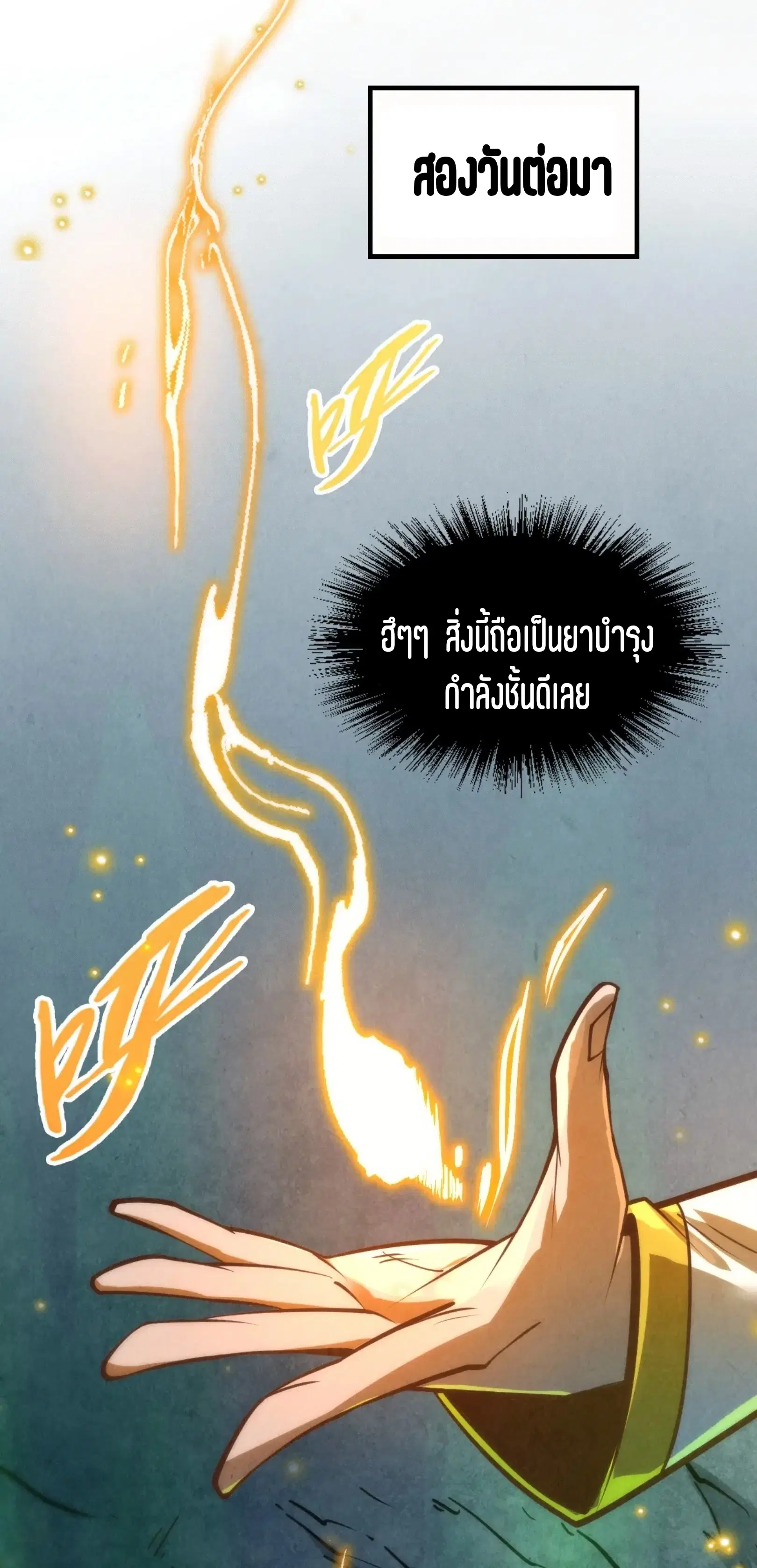 The Eternal Supreme ตอนที่ 201 หน้า 11