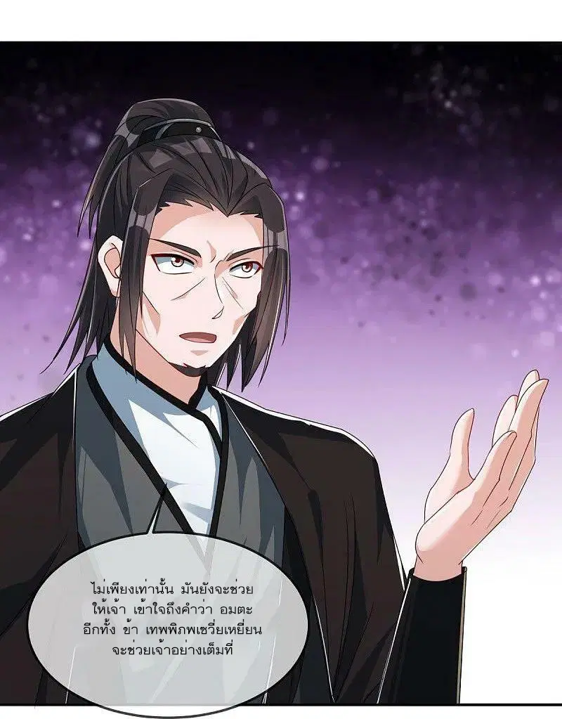 Peerless Battle Spirit ตอนที่ 547 หน้า 9