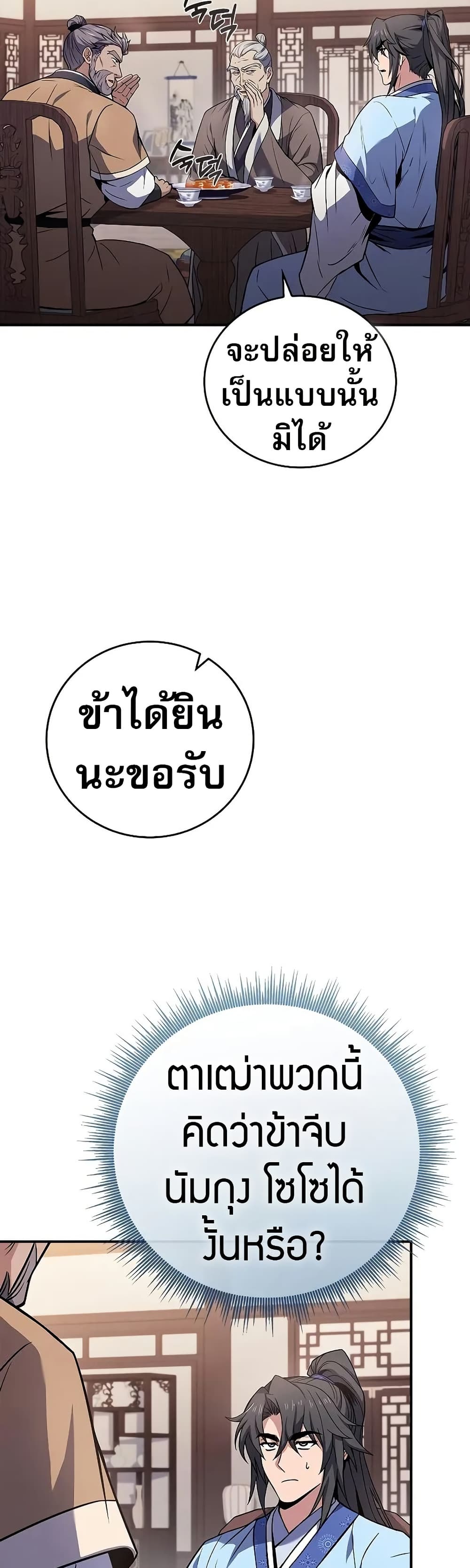 Reincarnated Escort Warrior ตอนที่ 35 หน้า 47