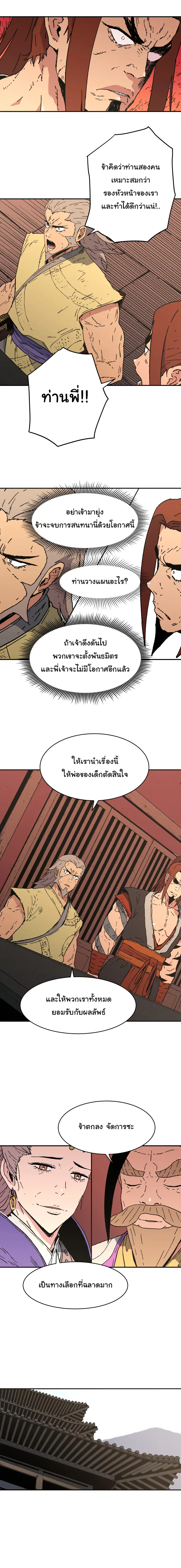 Peerless Dad ตอนที่ 75 หน้า 12