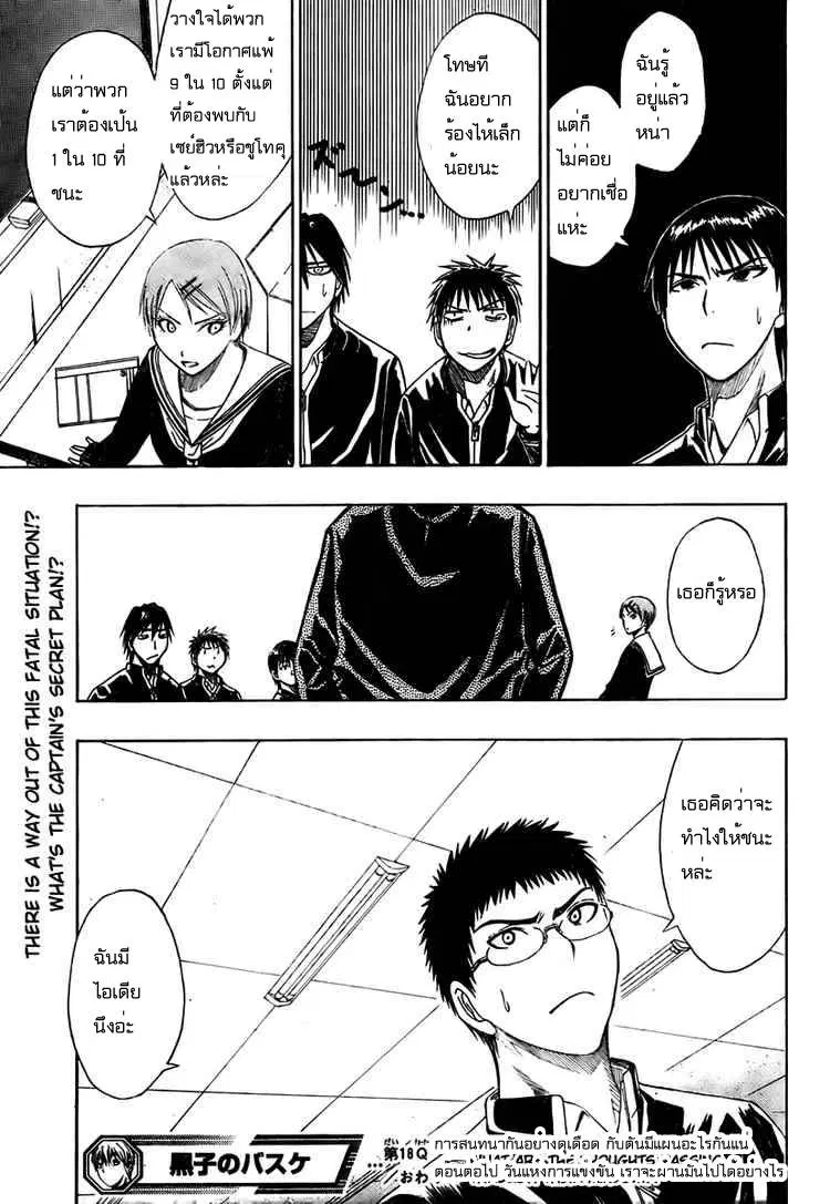Kuroko no Basuke ตอนที่ 18 หน้า 16