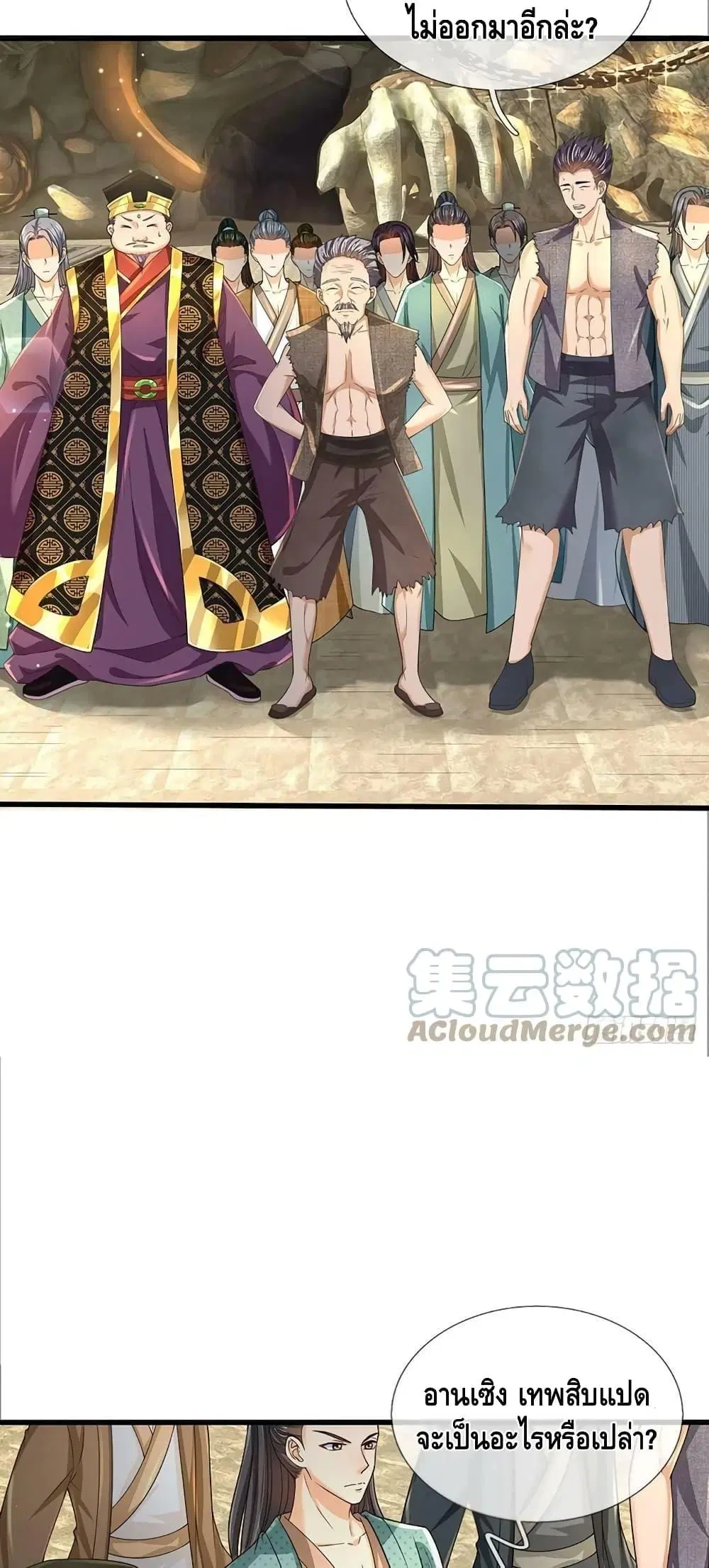 Opening to Supreme Dantian ตอนที่ 179 หน้า 27