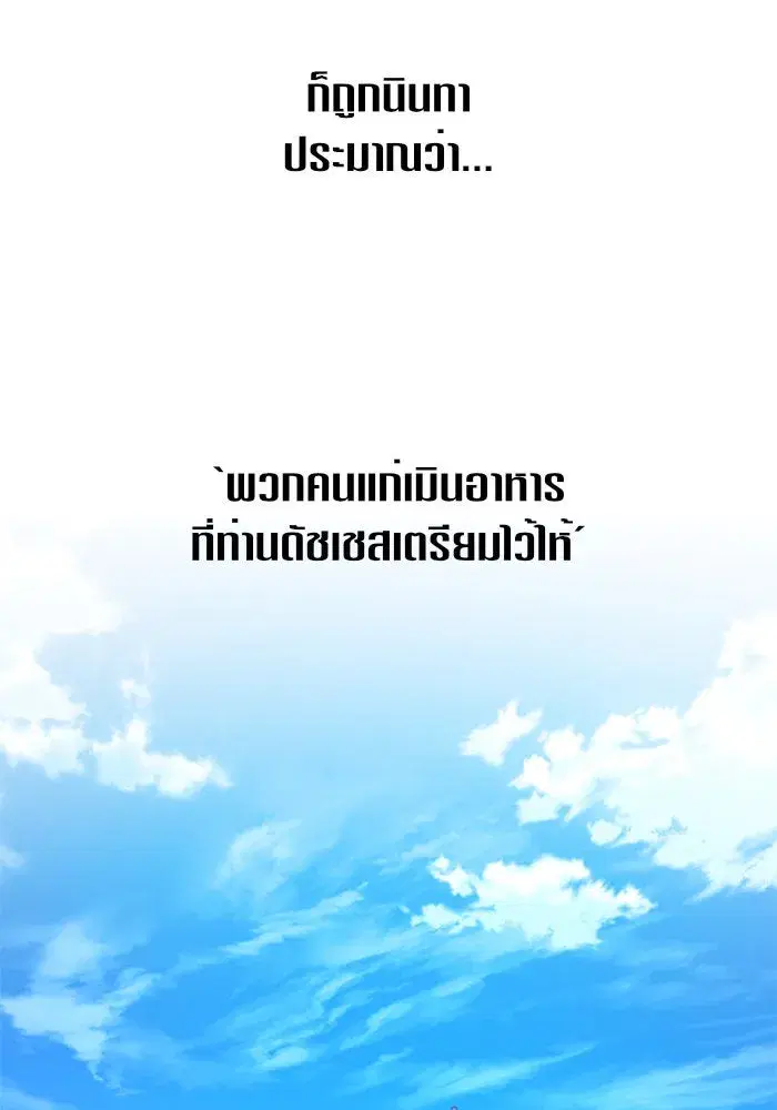 Your Throne ตอนที่ 97 หน้า 83