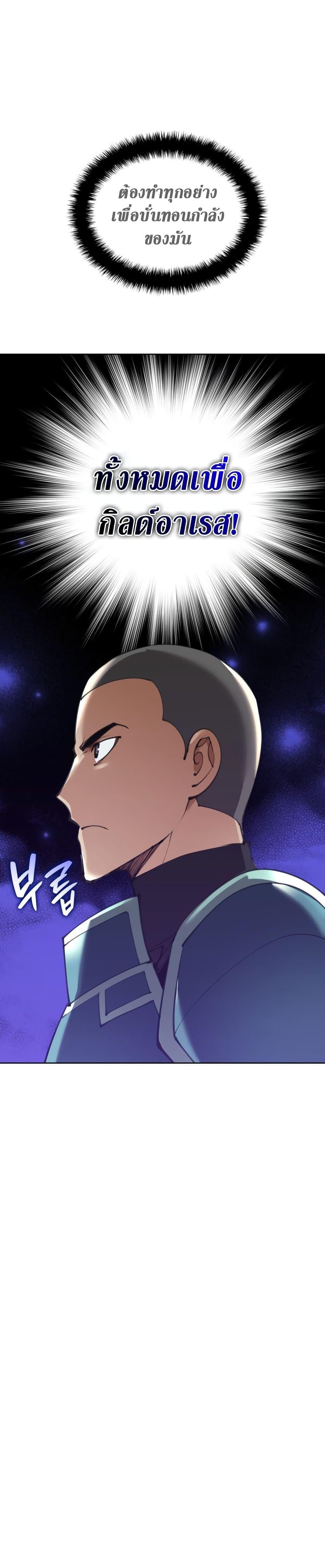 Overgeared จ้าวแห่งยุทธภัณฑ์ ตอนที่ 241 หน้า 41