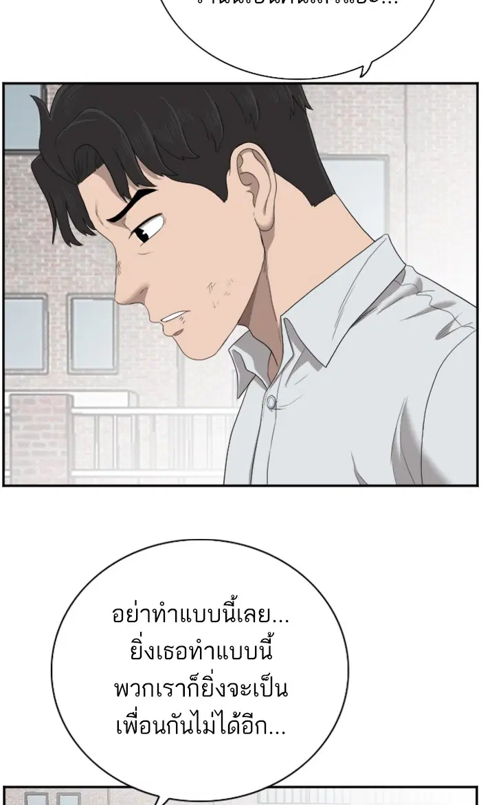 Bad Guy ตอนที่ 53 หน้า 74