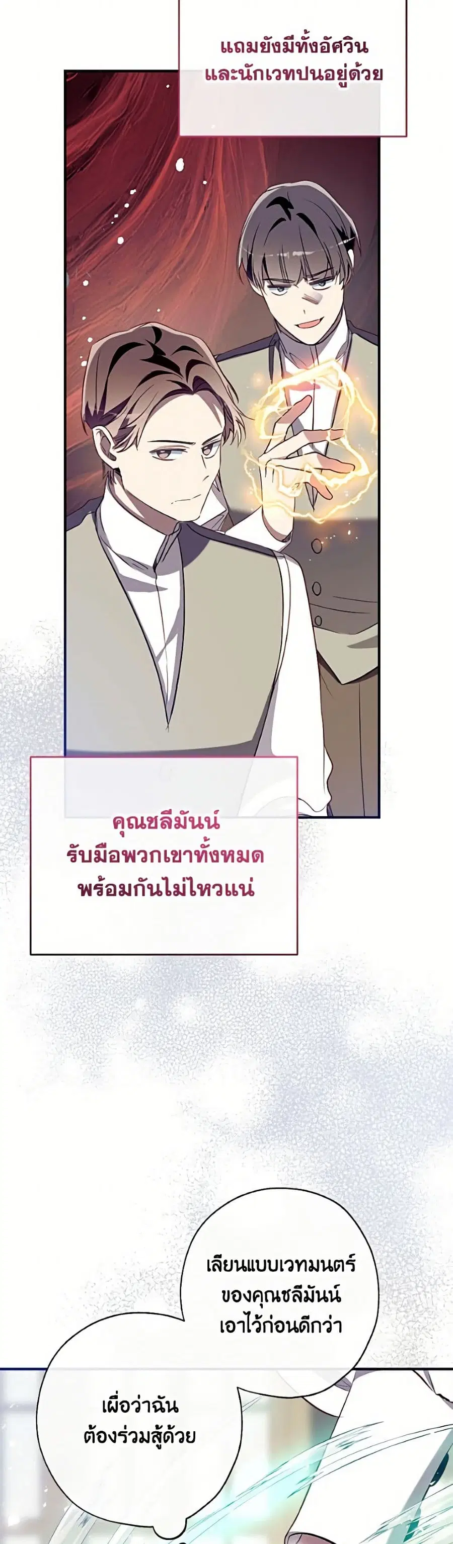 Can We Become a Family? ตอนที่ 161 หน้า 44