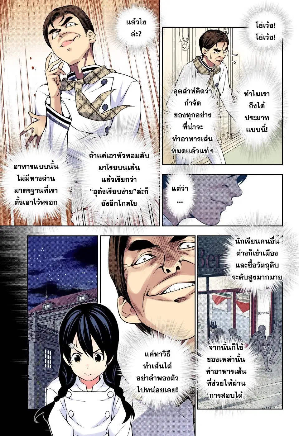 Shokugeki no Soma ตอนที่ 177 หน้า 7