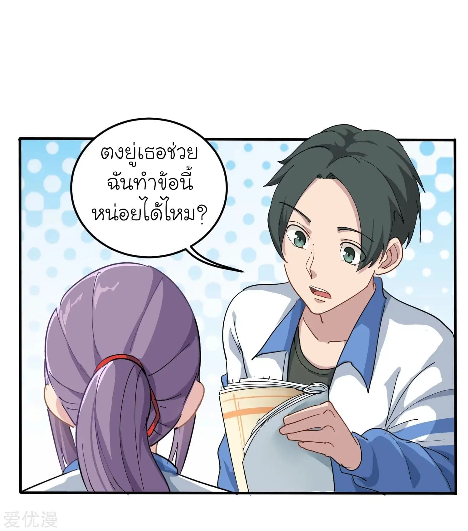 School Flower Master ตอนที่ 6 หน้า 13
