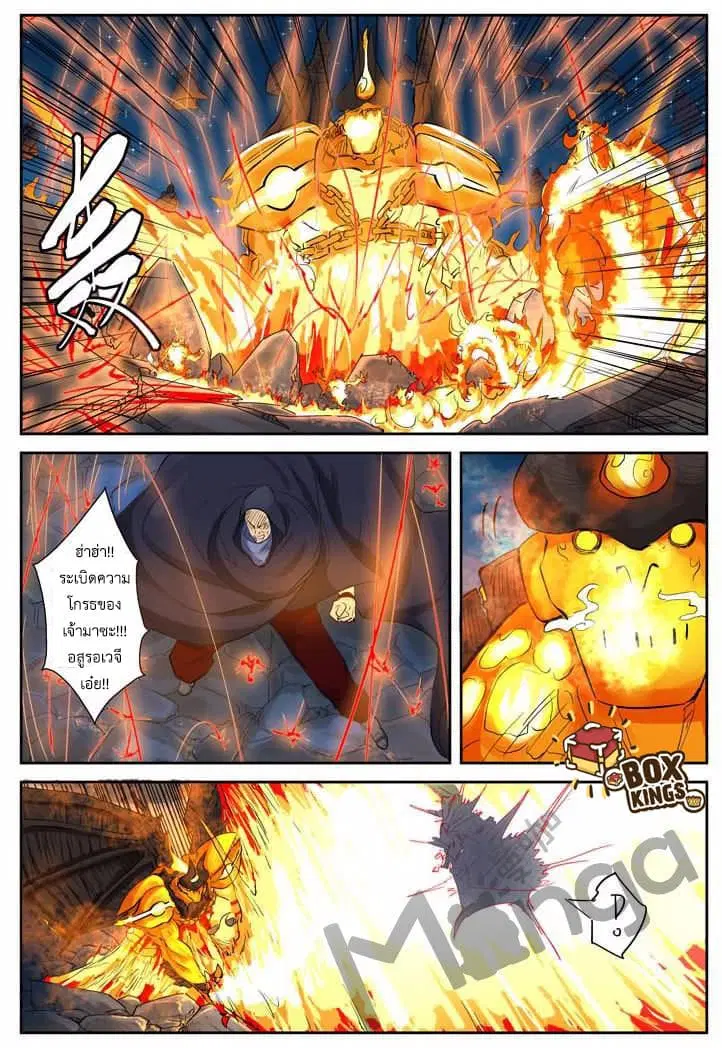 Tales of Demons and Gods ตอนที่ 130 หน้า 10