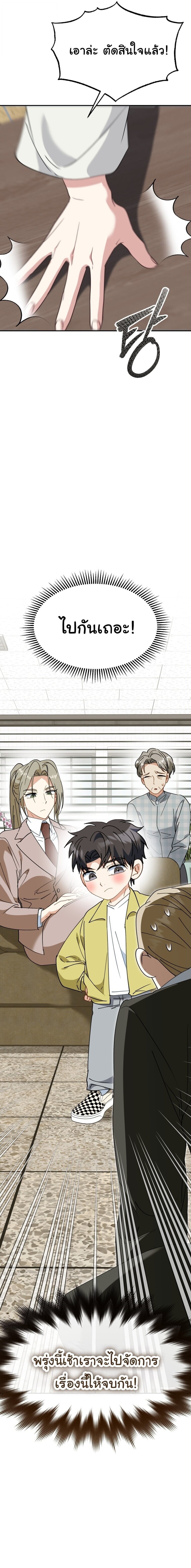I Will Raise This Family to Greatness ซีอีโอกตัญญูจะกอบกู้ครอบครัวนี้เอง! ตอนที่ 69 หน้า 26