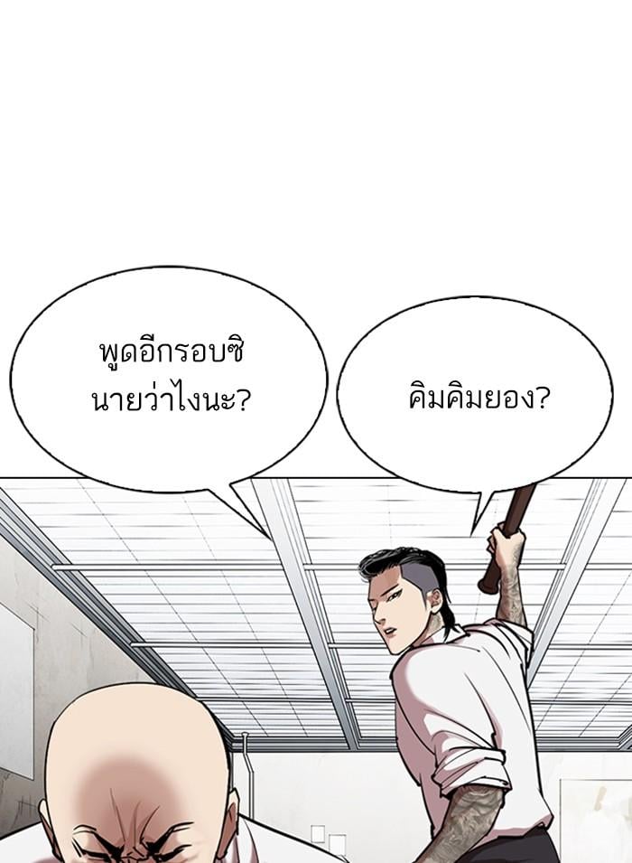 Lookism ตอนที่ 311 หน้า 25