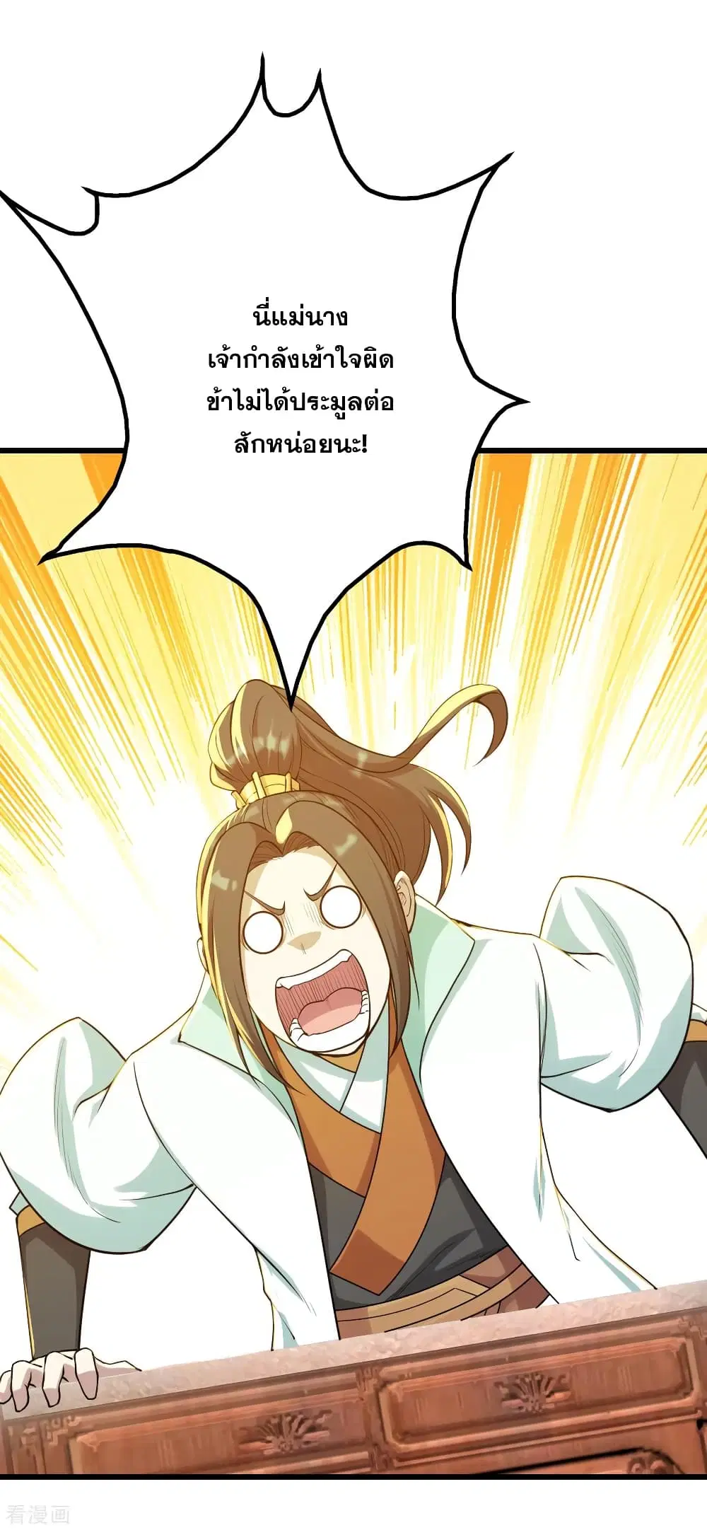 Matchless Emperor ตอนที่ 150 หน้า 4