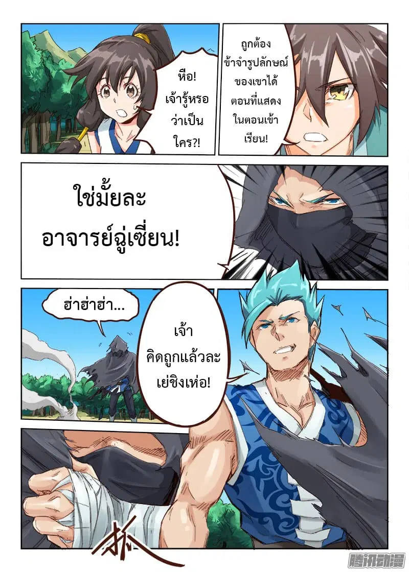 Star Martial God Techniquer ตอนที่ 43 หน้า 5
